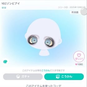 YECゾンビアイ | ピグパ(ピグパーティ)のアカウントデータ、RMTの販売・買取一覧