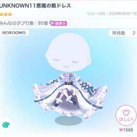 UNKNOWN11悪魔の骸ドレス✨超希少✨➕他アイテム5点 | ピグパ(ピグパーティ)のアカウントデータ、RMTの販売・買取一覧