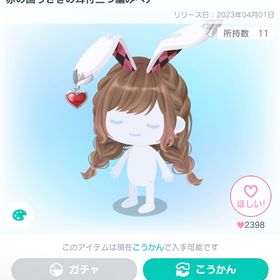 赤の国うさぎの耳付き三つ編みヘア＋赤の国トランプ兵のハネショートヘア 各種10点セット | ピグパ(ピグパーティ)のアカウントデータ、RMTの販売・買取一覧