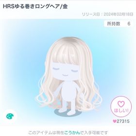 HRSゆる巻きロングヘア/金 | ピグパ(ピグパーティ)のアカウントデータ、RMTの販売・買取一覧