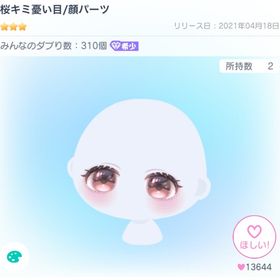 桜キミ憂い目/顔パーツ | ピグパ(ピグパーティ)のアカウントデータ、RMTの販売・買取一覧