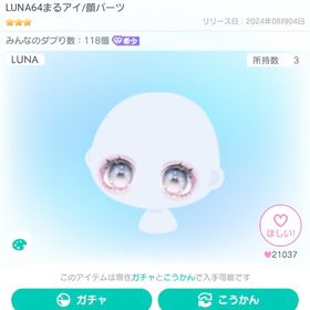 LUNA64まるアイ/顔パーツ | ピグパ(ピグパーティ)のアイテム、RMTの販売・買取一覧