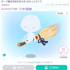 ダーク魔法学校のほうき/ふわっとライド | ピグパ(ピグパーティ)のアイテム、RMTの販売・買取一覧