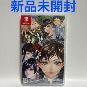 ニンテンドースイッチ(Nintendo Switch)のアパシー 鳴神学園七不思議＋危険な転校生 Nintendo Switch 未開封(家庭用ゲームソフト)