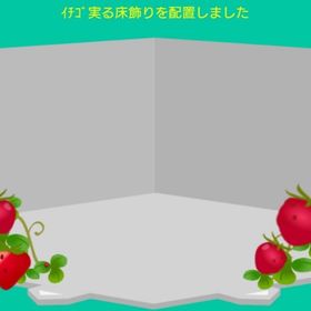 イチゴ実る床飾り | スペースデブリーズのアカウントデータ、RMTの販売・買取一覧