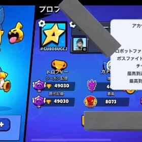 ブロスタ引退垢 総トロ49000⤴︎ | ブロスタ(ブロウルスターズ)のアカウントデータ、RMTの販売・買取一覧