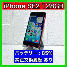 iPhone SE2 SIMフリー アイフォン 128GB 白ロム 赤 本体