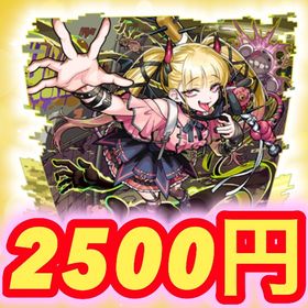 🍀チェルノボグ🍀運極代行最安値‼️ | モンストの代行、RMTの販売・買取一覧