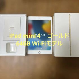 美品★iPad mini4ゴールド 本体 64G Wi-Fiモデル★