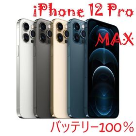 iPhone 12 Pro MAXゴールド 256 GB SIMフリー(スマートフォン本体)