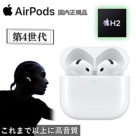 Apple AirPods 4 MXP63J/A H2チップ ワイヤレスイヤホン 第4世代 MXP63JA MXP63J AirPods4 アップル 国内正規品 高音質 ワイヤレス イヤホン