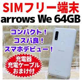 SIMフリー arrows We 64GB ホワイト 電池良好