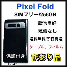 グーグルピクセル(Google Pixel)の訳あり Google Pixel Fold 256 GB SIMフリー ブラック(スマートフォン本体)