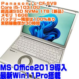 Panasonic レッツノート CF-SV9 i5第10世代-10310U SSD1TB(NVMe) 16GB CPU最上位 稼働時間少 ノートPC ノートパソコン パナソニック