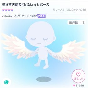 光さす天使の羽 | ピグパ(ピグパーティ)のアカウントデータ、RMTの販売・買取一覧