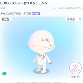 BOXX1タトゥー付スキンチェンジ | ピグパ(ピグパーティ)のアカウントデータ、RMTの販売・買取一覧