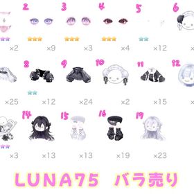 値下げ‼️〚LUNA75〛バラ売り🌸∗*ﾟ | ピグパ(ピグパーティ)のアカウントデータ、RMTの販売・買取一覧