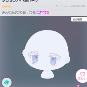 シロセのアイ | ピグパ(ピグパーティ)のアカウントデータ、RMTの販売・買取一覧