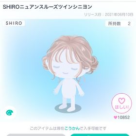SHIROニュアンスルーズツインシニヨン | ピグパ(ピグパーティ)のアカウントデータ、RMTの販売・買取一覧