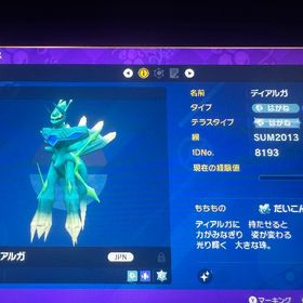 SUM2013の色違いディアルガ、パルキア、ギラティナ | ポケモンSV(スカーレットバイオレット)のアイテム、RMTの販売・買取一覧