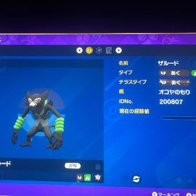 オコヤのもり ザルード | ポケモンSV(スカーレットバイオレット)のアイテム、RMTの販売・買取一覧