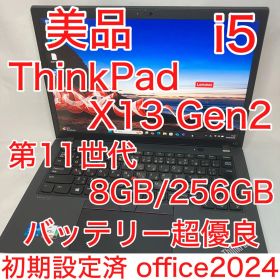美品 ThinkPad X13 Gen2 第11世代 i5 8GB WUXGA