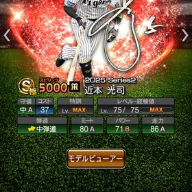 早い者勝ち！初期垢！S25以上確定＋合計アニバ3体以上！Vロード未進行垢！アニバ1体選べます！！ | プロスピAのアカウントデータ、RMTの販売・買取一覧