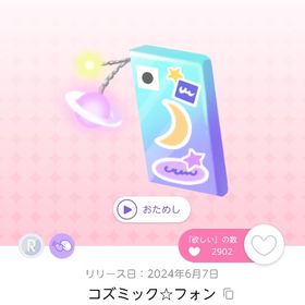 コズミック☆フォン | ポケコロツイン(ポケツイ)のアカウントデータ、RMTの販売・買取一覧