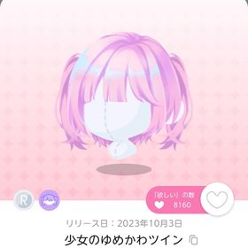 【最終値下げ/最安値】少女のゆめかわツイン 1点 | ポケコロツイン(ポケツイ)のアカウントデータ、RMTの販売・買取一覧