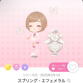 スプリング・エフェメラル 1点 | ポケコロツイン(ポケツイ)のアカウントデータ、RMTの販売・買取一覧