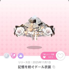 記憶を紡ぐドール衣装 双子分可能 | ポケコロツイン(ポケツイ)のアイテム、RMTの販売・買取一覧