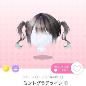 ミントグラデツイン | ポケコロツイン(ポケツイ)のアイテム、RMTの販売・買取一覧