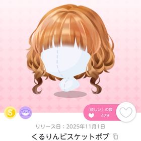 くるりんビスケットボブ | ポケコロツイン(ポケツイ)のアイテム、RMTの販売・買取一覧