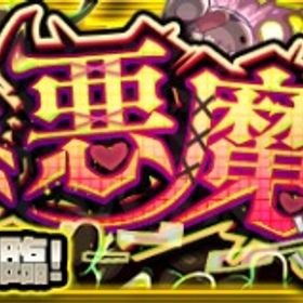 🌈 チェルノボグ代行♪残り3枠！16時～ | モンストの代行、RMTの販売・買取一覧