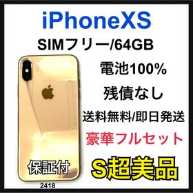 アップル(Apple)のS 100% iPhone XS 64 GB SIMフリー ゴールド 本体(スマートフォン本体)