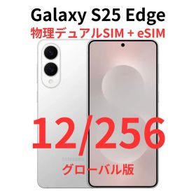 【グローバル版】Galaxy S25 Edge 12/256 シルバー｜新品