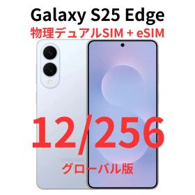 【グローバル版】Galaxy S25 Edge 12/256 ブルー｜新品