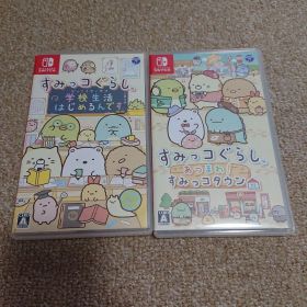 すみっコぐらし あつまれ！すみっコタウン & 学校生活はじめるんです 2本セット