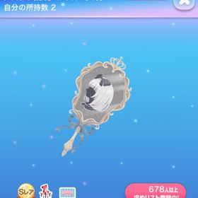 【2点で600円対象】 SR大切な記憶を映す手鏡 インテリア | ポケコロのアイテム、RMTの販売・買取一覧