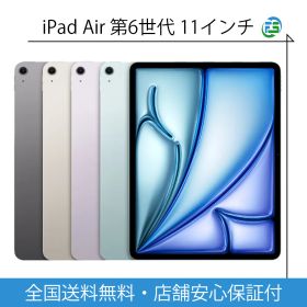 【新品未開封・未使用】iPad Air 第6世代 11インチ M2 MUWD3J/A 128GB ブルー WiFiモデル 送料無料 アップル アイパッド 保証あり