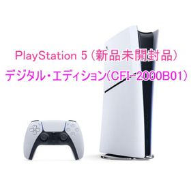プレイステーション(PlayStation)のPlayStation 5(プレステ5) デジタル・エディション 新品未開封品(家庭用ゲーム機本体)