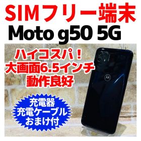 moto g50 5G 新品 14,000円 中古 6,180円 | ネット最安値の価格比較