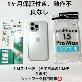 iPhone 15 Pro Max 1TB ホワイト 新品 167,000円 中古 | ネット最安値