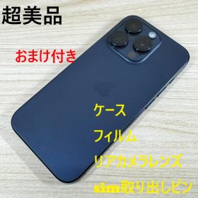 P238 超美品 iPhone15 Pro 256GB Blue おまけ付き