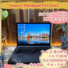 レノボ(Lenovo)の2022年モデル‼️ThinkPad L13☘第12世代☘16GB☘ノートパソコン(ノートPC)