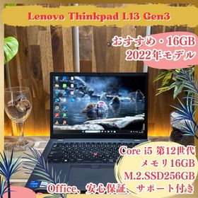 レノボ(Lenovo)の2022年モデル‼️ThinkPad L13☘第12世代☘16GB☘ノートパソコン(ノートPC)