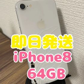 【即日発送】iPhone8 シルバー 64GB