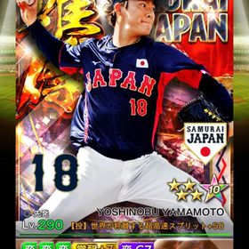 希少！23'1雄傑侍山本由伸覚醒済 | プロ野球プライドのアカウントデータ、RMTの販売・買取一覧