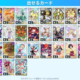 星2トレード 業界格安‼️ | ポケポケ(ポケモンTCGポケット)のトレード(カード)、RMTの販売・買取一覧