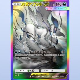 星2 メガアブソル 2枚 | ポケポケ(ポケモンTCGポケット)のトレード(カード)、RMTの販売・買取一覧